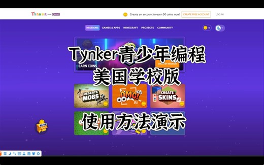 Tynker青少年编程自主学习平台使用演示，配音版。 #tynker #儿童编程 #scratch #Python