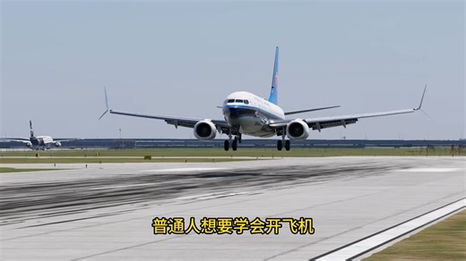 转发分享-三招学会客机降落💪