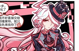 【荧四格】当我赶到时，芙宁娜已经被博士黑化了