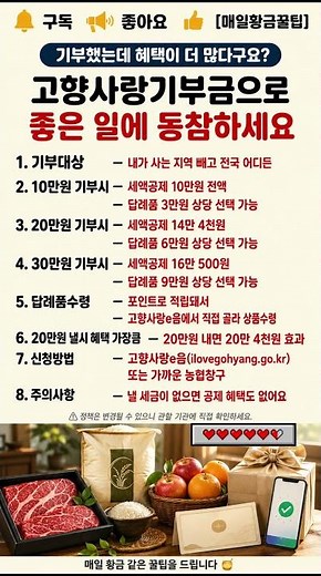 기부했는데 혜택이 더 많다구요? 고향사랑기부금으로 좋은 일에 동참하세요