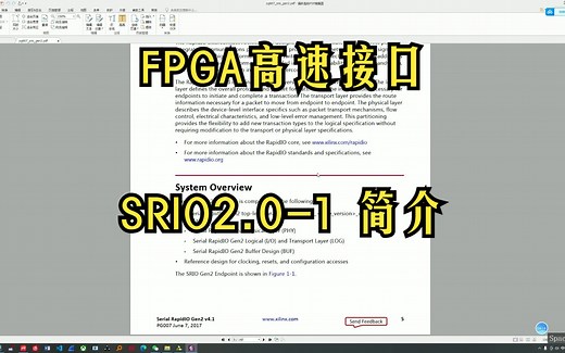 FPGA高速接口系列视频：1. SRIO接口简介