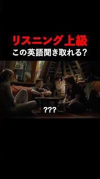 この英語聞き取れる？ハリーポッターリスニングクイズ！#harrypotter #英会話 #イギリス