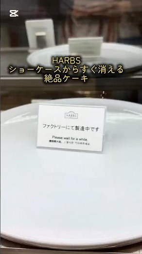HARBS 🍰ショーケースからすぐ消える大人気ケーキ#ハーブス #HARBS#ケーキ #スイーツ#チョコレートケーキ