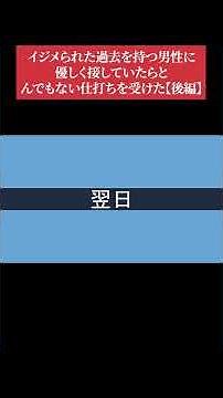 【LINE】イジメられた過去を持つ男性に優しく接していたらとんでもない仕打ちを受けた【後編】 #LINEドラマ