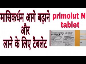 मासिकर्धम को आगे बढ़ाने के लिए टैबलेट || Primolut N tablet use,benefits,Dosage review in Hindi ||