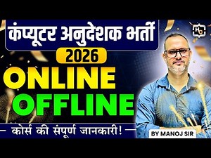Online & Offline Courses info for Computer Instructor Exam | All Details | Happy Coding
