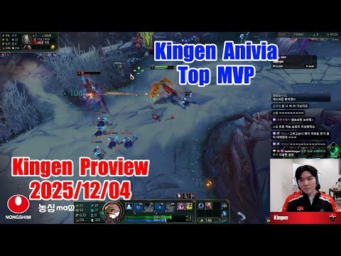 Kingen proview 2025/12/04 anivia viktor Korea challenger | Kingen第一视角