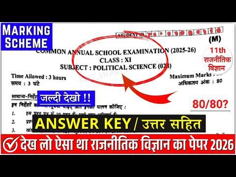 class 11 political science answer key 2026 | class 11 political science final exam answer key 2026