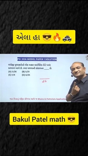 PSI Model Paper 2026 | Bakul Patel 🔥 #bakulpatel #maths #PSI #cce #police