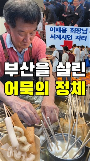 부산 어묵의 원조집이라고요?