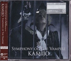 Kamijo - Symphony Of The Vampire