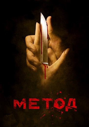 Method - watch tv show streaming online