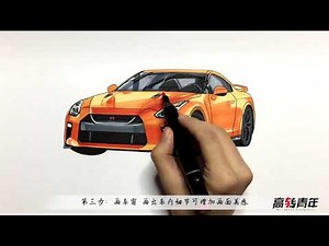 如何简单的画出一辆GTR!