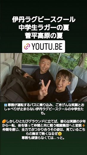 中学生ラガーマンの夏🌞伊丹ラグビースクールの夏🌞