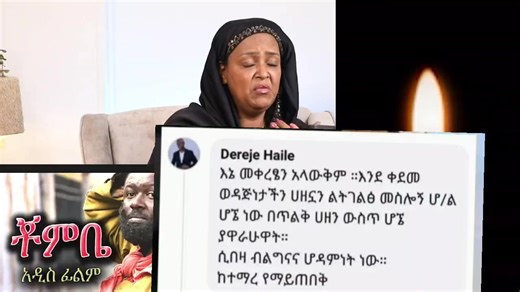 የገነት ንጋቱ ድርጊት - ቪዲዮ አስቀይሟል