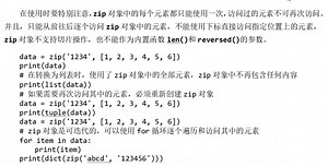 3分钟学会Python的zip()函数