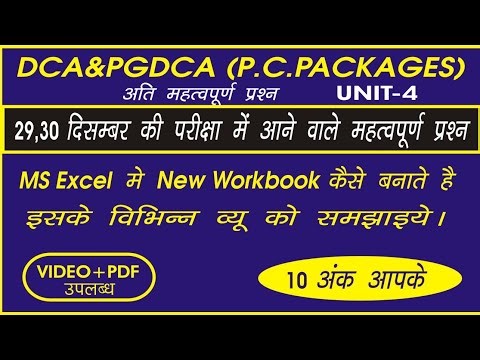 Excel Worksheet View Types|Normal, Page Layout, Page Break Preview |important question of PC package