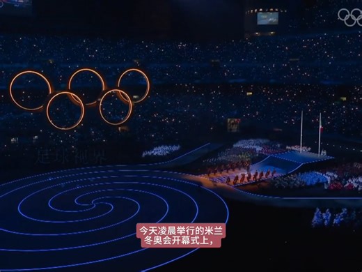 米兰城的两大传奇队长巴雷西、贝尔戈米一同手持圣火进入场内，场面颇为感人。