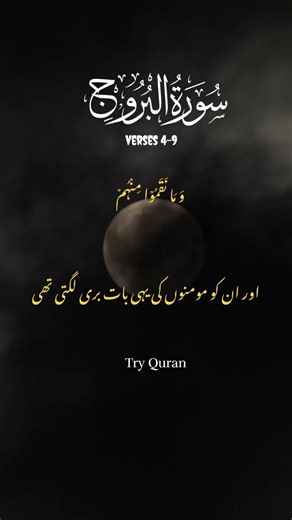 85 Surah Al-Burooj urdu translation ayaat 4-9 #quranshorts #youtubeshorts #bayan #quotes