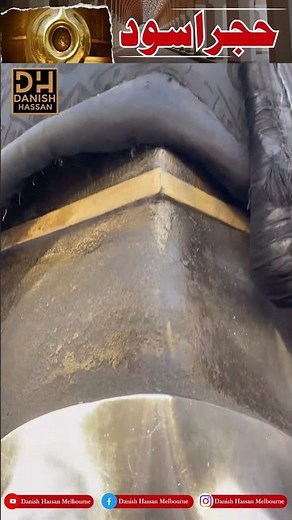 Hajar e Aswad | The Black Stone in Kaaba