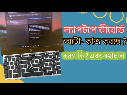 Laptop Keyboard automatic working Problem and Solution Bangla 2025