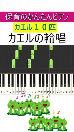 【かえるのうた】１０匹で輪唱したらこうなった #カエルの歌 #輪唱 #保育園幼稚園