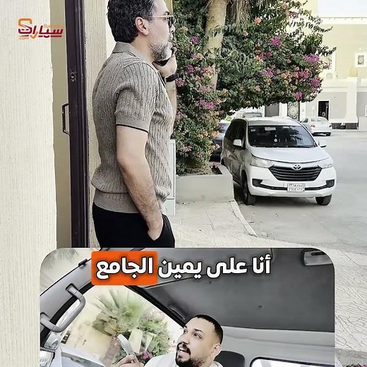 سيارتك لباب بيتك