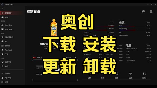 ROG奥创驱动下载/安装/更新/卸载保姆级教程，再也不踩坑