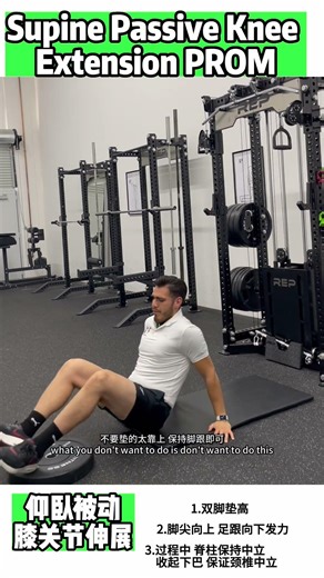 Supine Passive Knee Extension (PROM)｜Knee ROM Restoration