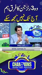 481K views · 3.9K reactions | 'The 3-Run Difference That's Still Not Understandable,' Mujahid Rana Explains | SAMAA TV #samaatv #zorkajor #hafizimran #meerabzeeshan #ChampionsTrophy2025 #PakistanVsIndia #PakistanBatting #3RunDifference #BattingPerformance #PakistanTeam #pcb | Samaa TV | Facebook