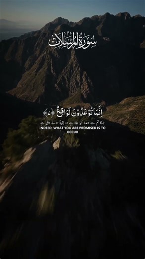 surah mursalaat #islamicvideo #duet #allah #quranrecitation #trending #u1qurankareem #foryou #viral