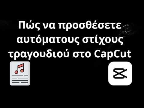 Πώς να προσθέσετε αυτόματους στίχους τραγουδιού στο CapCut - Πλήρης οδηγός