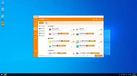 OrangeOS_Win10_LTSC_v1.0，跨境电商版纯净版系统