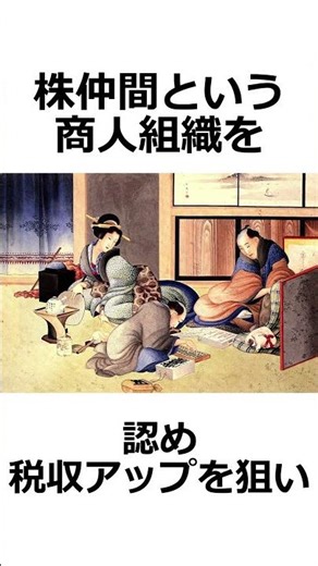 実はめっちゃ優秀だった田沼意次 #雑学 #一分でわかる #歴史＃江戸時代