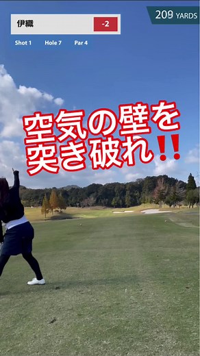 久しぶりに侍エクスプロージョン使った🔥 それにしても、小さな起伏がある。グリーンは難しいね。ここまで風が強いとグリーンの上を走る風がまた…。何とか攻略したい！ I used Samurai Explosion for the first time in a while🔥 However, there are some small ups and downs. Greens are difficult. When the wind is this strong, the wind blows over the green... I want to conquer it somehow! #ＤＭＭオンラインサロン #500人突破 #canary #新なる世界へ #侍伊織への道 #侍伊織 #流水 #心眼 #奥義エクスプロージョン #流水 #波動 #Samurai #Ninja #kunoichi #二代目侍伊織 #ゴルフ女子 #golf swing #골프 스윙 #골프