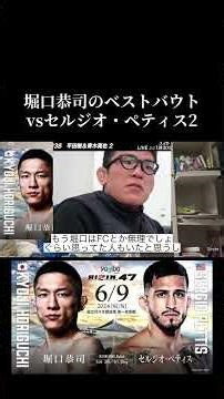Kyoji Horiguchi vs Sergio Pettis 2 RIZIN