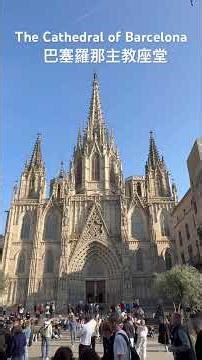 The Cathedral of Barcelona. 巴塞羅那主教座堂