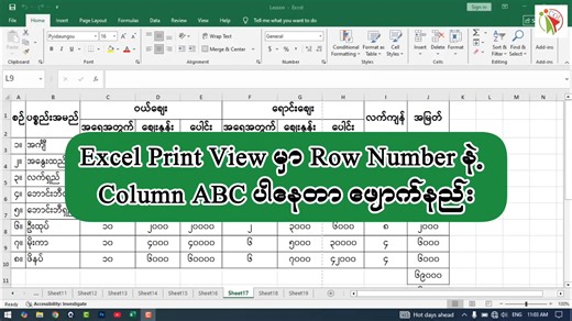 66K views · 1.7K reactions | Excel Print View မှာ Row Number နဲ့ Column ABC ပါနေတာ ဖျောက်နည်း #excel #exceltips #pctips | COL - Computer Online Learning | Facebook