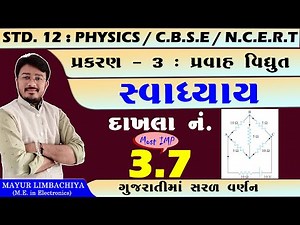 12 SCIENCE PHYSICS | CHAPTER 3 | EXERCISE 3.7
