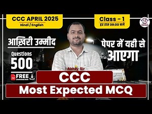 CCC Exam April 2025-Class 1 | ccc exam preparation | ccc question answer In hindi | Abhay Excel
