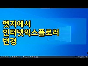 Setting Internet Explorer as default in Edge