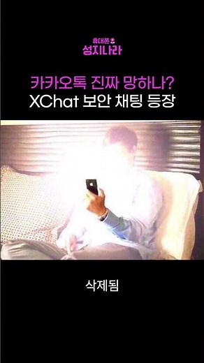XChat Secure Messenger App for iOS Emerges as an Replace for KakaoTalk