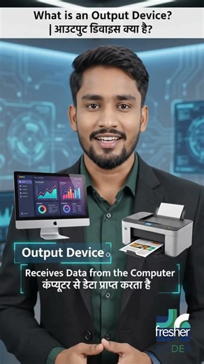 What is an Output Device? #computerbasics #youtubeshorts #computereducation