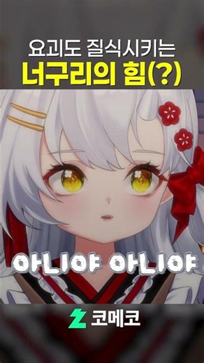 요괴의 집에 사는 너구리 ? #게임 #요괴 #vtuber