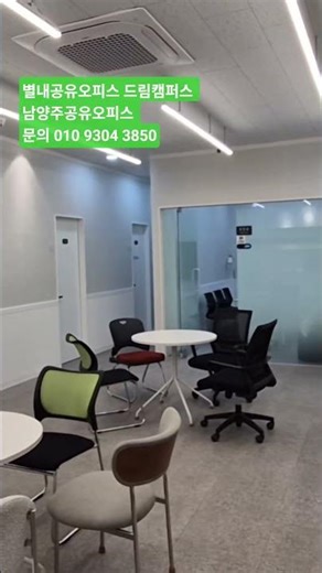 #공유오피스#별내공유오피스#별내공유오피스비상주#남양주공유오피스#남양주공유오피스비상주#별내비상주사무실#남양주비상주사무실#별내공유오피스1인실#별내공유오피스별내점#별내공유오피스별가람역점