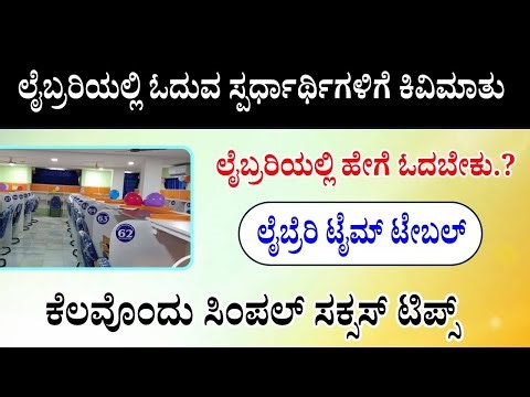 how to study library in Kannada | best library in Karnataka | simple library success | library 2022