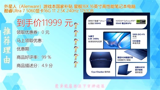 外星人Alienware星舰16X游戏本搭载酷睿Ultra处理器16英寸高性能屏幕疾速响应流畅画质出色散热设计助力沉浸式电竞体验轻薄机身尽显未来科技感