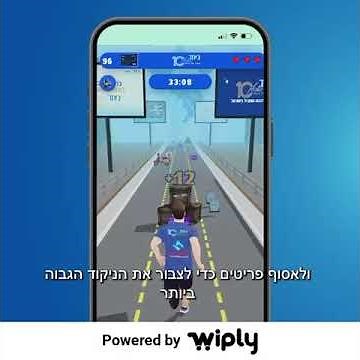 כך תשחקו במשחק העשור של "ביחד בשבילך"