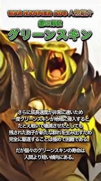 Warhammer AOS Character Introduction Greenskin #Warhammer #WarhammerAOS #AOS #Miniatures #BoardGame