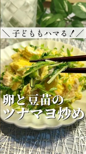 簡単に主役級！【子どももハマる】卵と豆苗のツナマヨ炒め！食べやすい